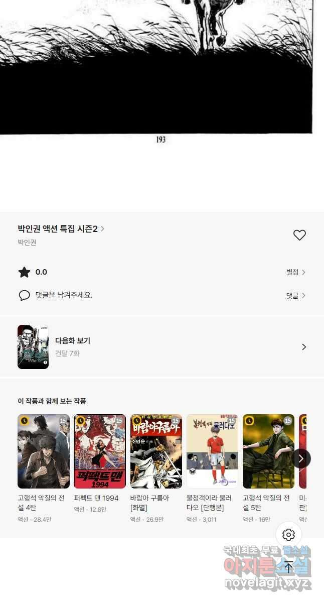 건달 6화 31