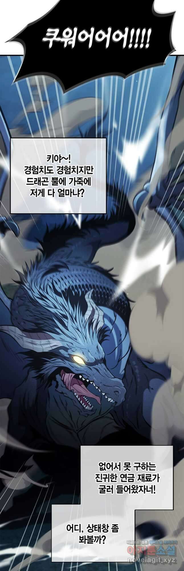 회귀자 사용설명서 85화 2