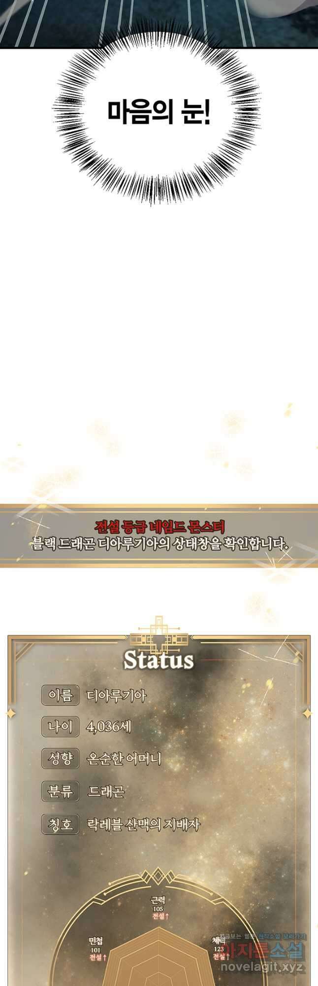회귀자 사용설명서 85화 3
