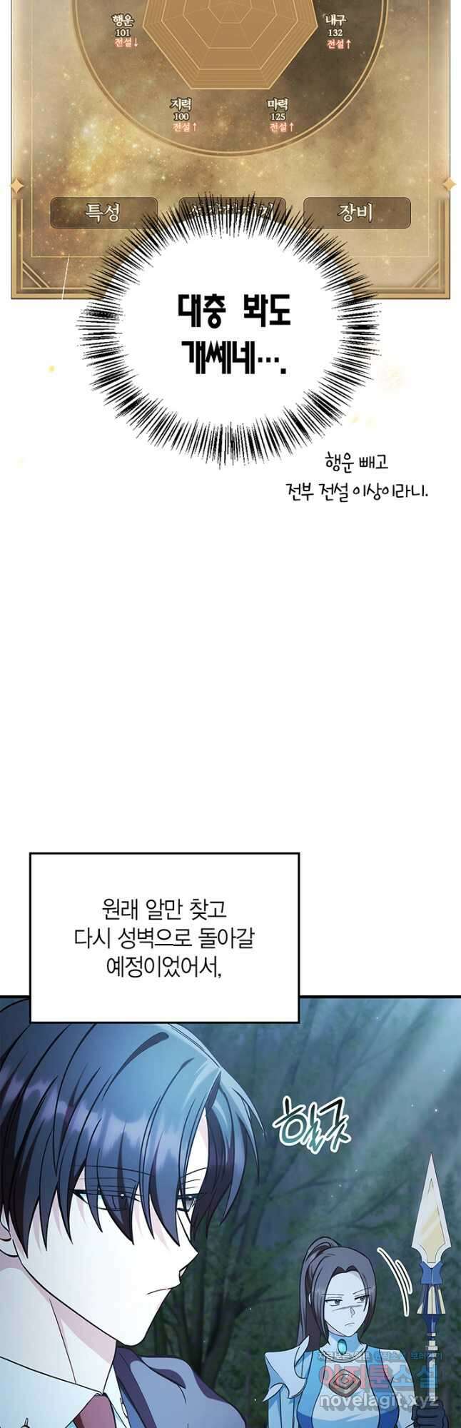 회귀자 사용설명서 85화 4