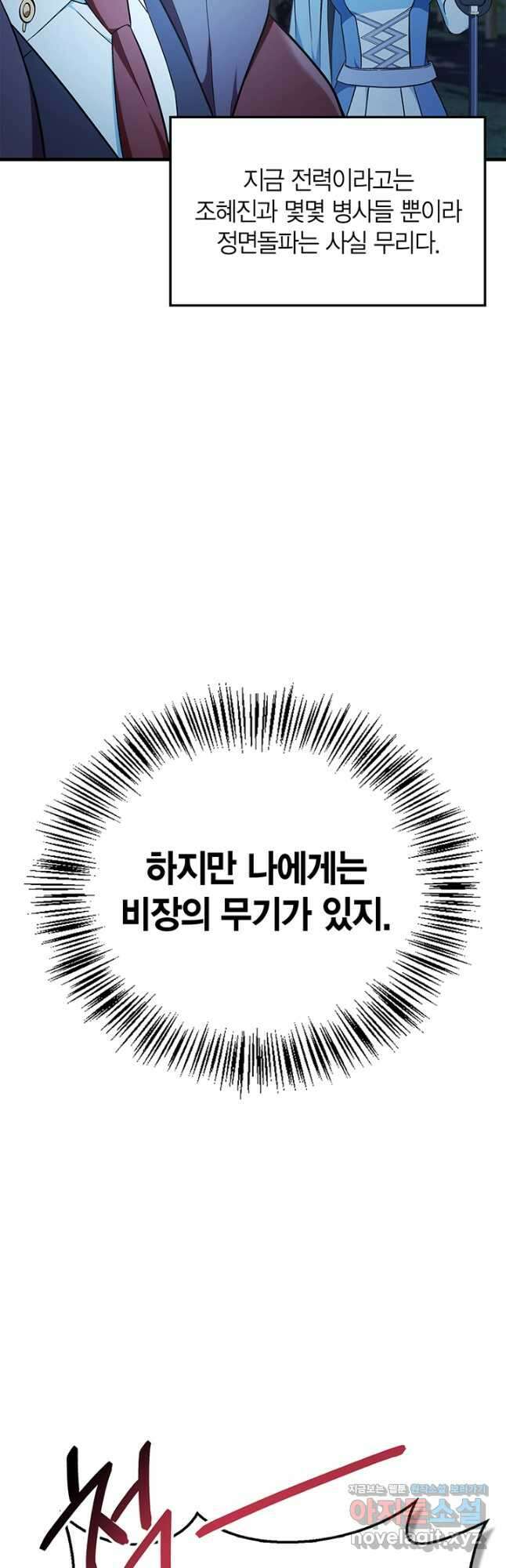 회귀자 사용설명서 85화 5