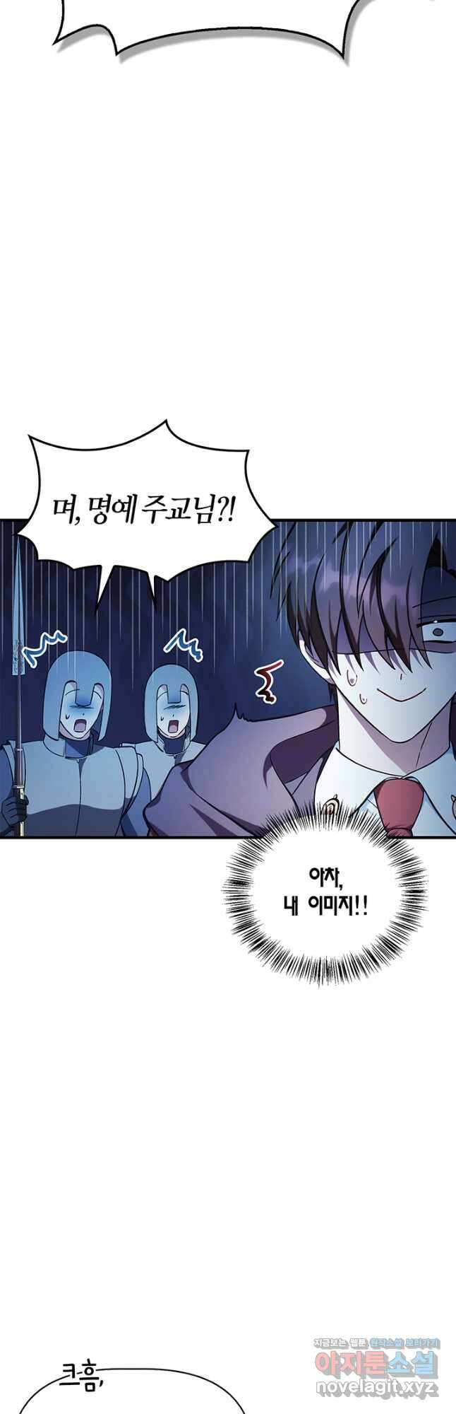 회귀자 사용설명서 85화 7