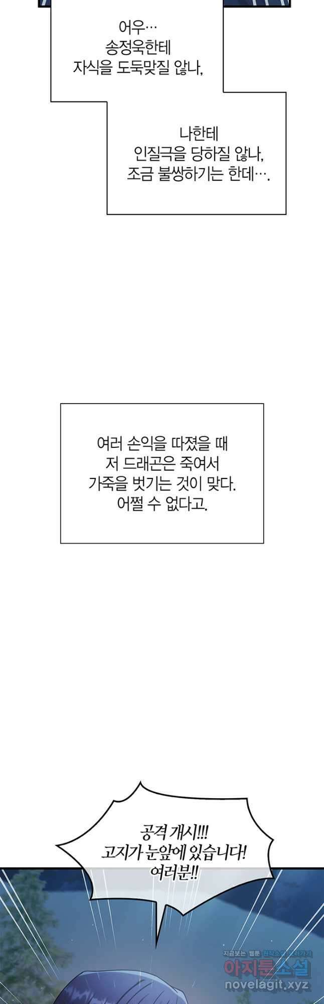 회귀자 사용설명서 85화 10