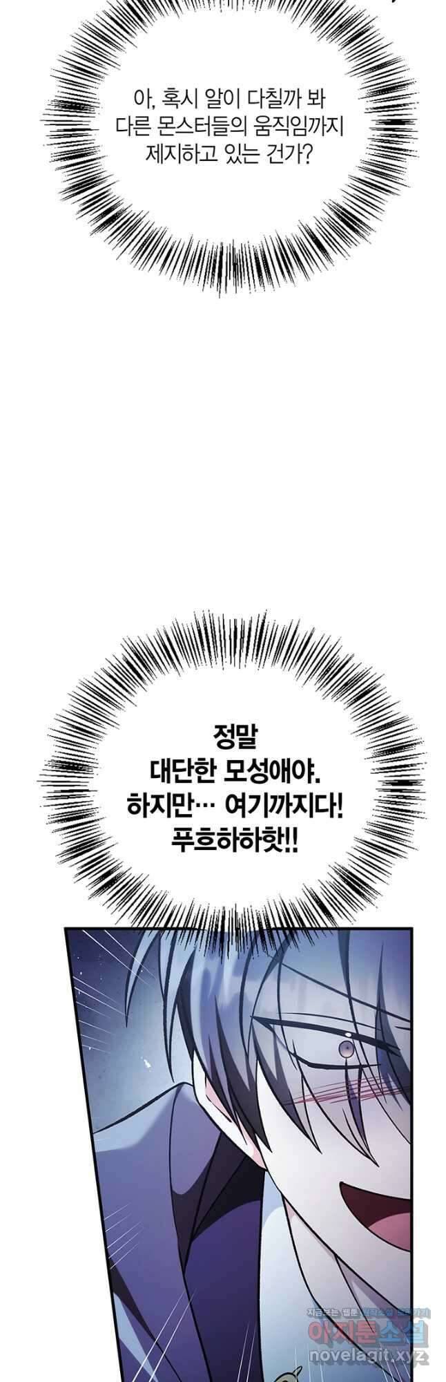 회귀자 사용설명서 85화 13