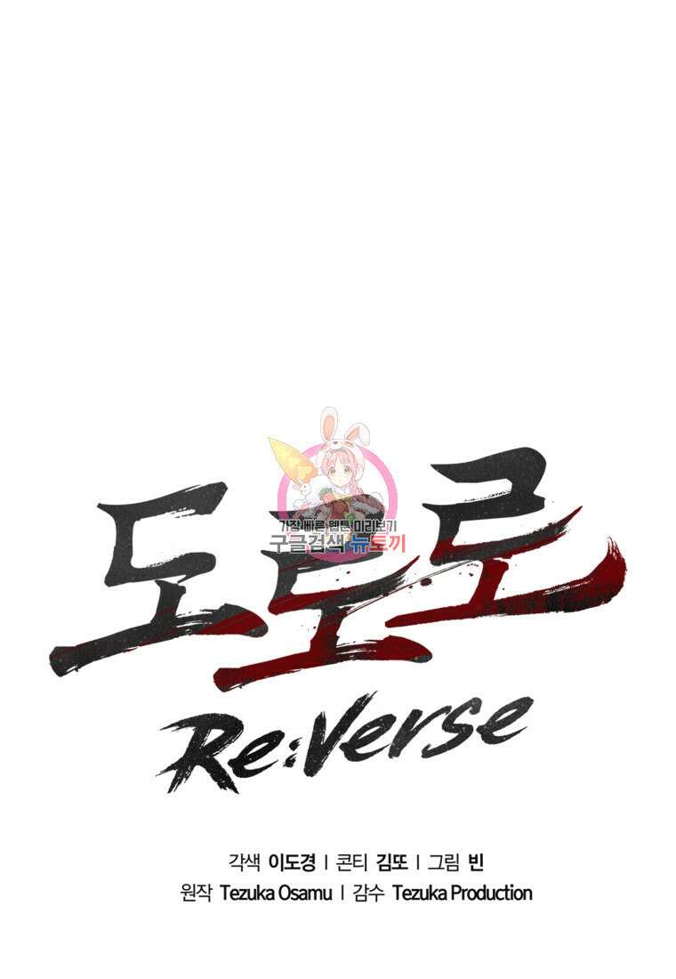 도로로 Re:Verse 36화 1