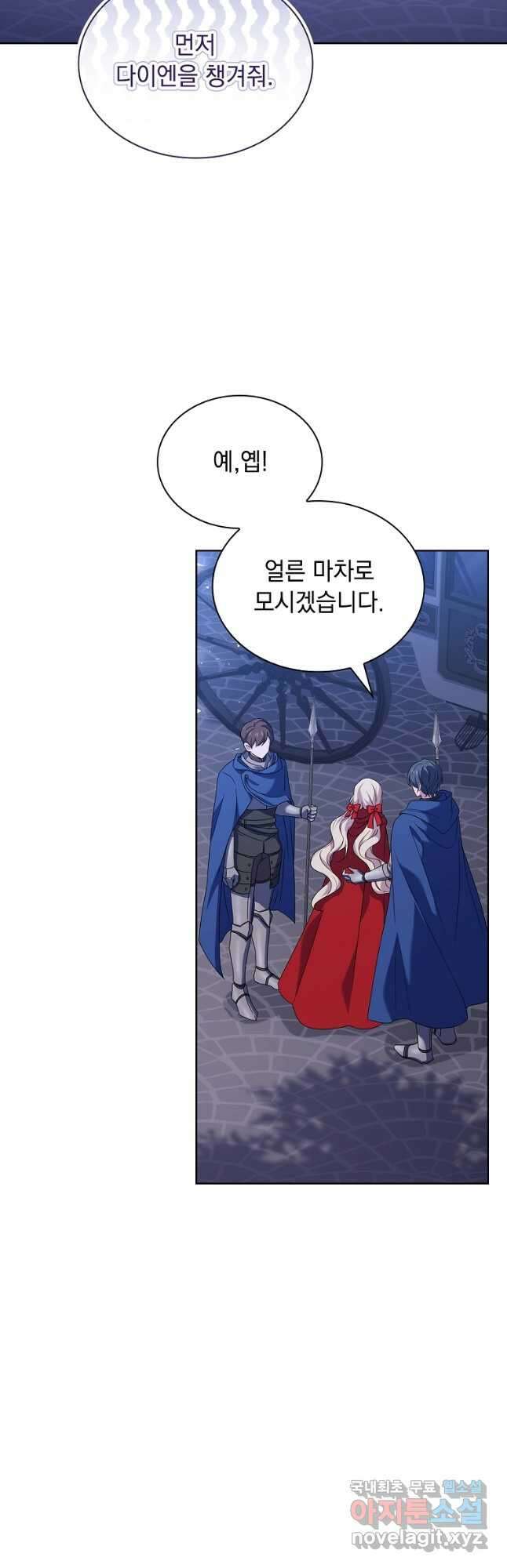 쉬고 싶은 레이디 96화 3