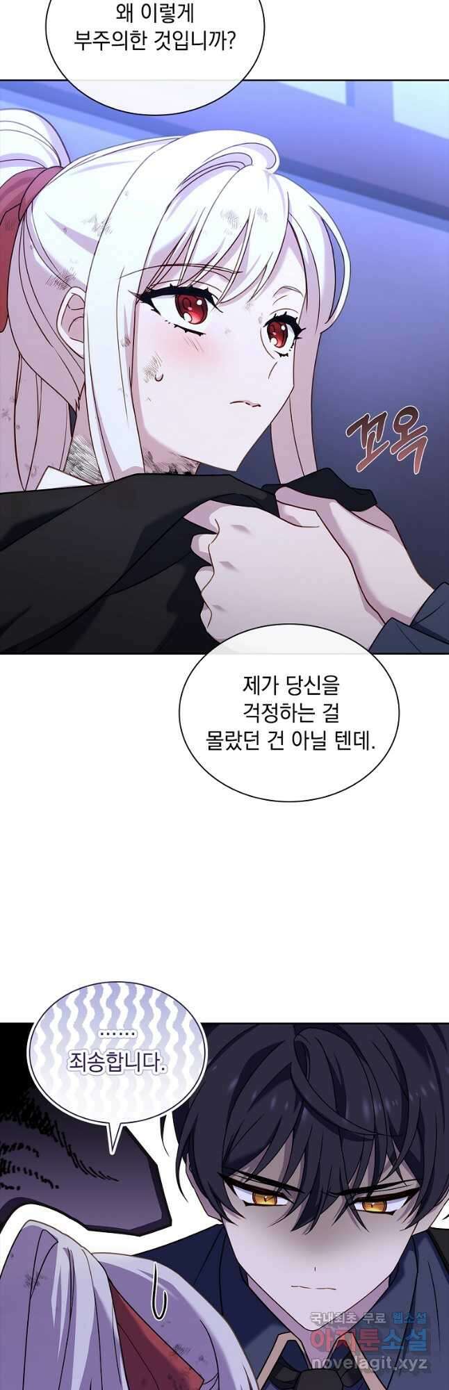 쉬고 싶은 레이디 96화 7