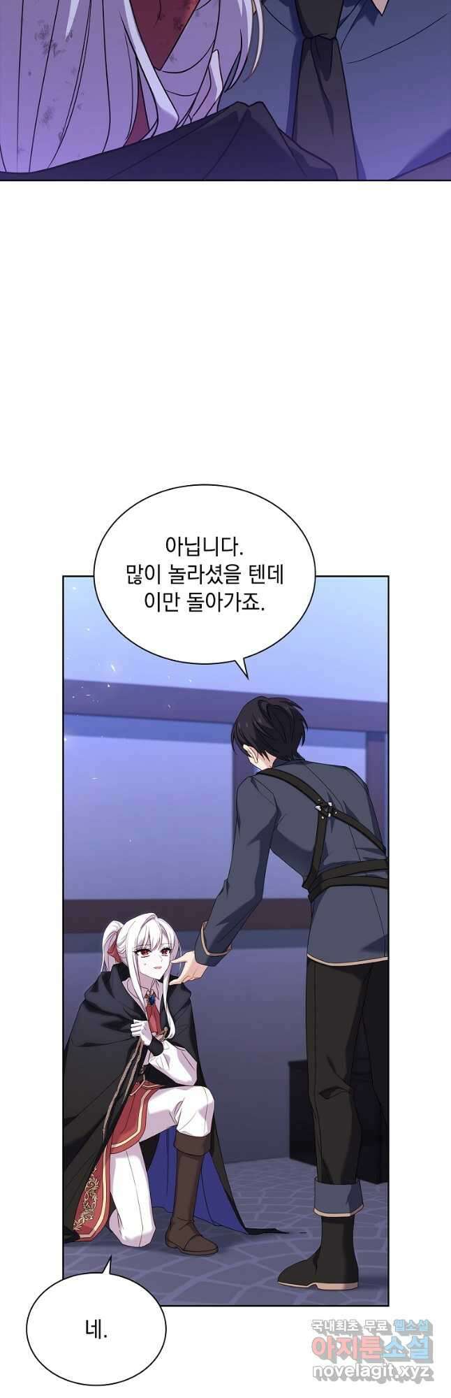쉬고 싶은 레이디 96화 8
