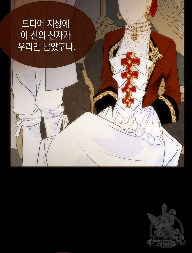 나를 견디세요 35화 2