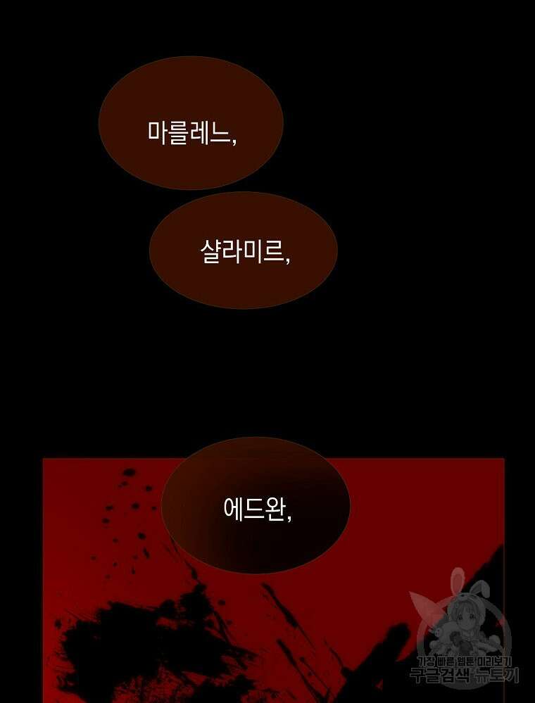 나를 견디세요 35화 7