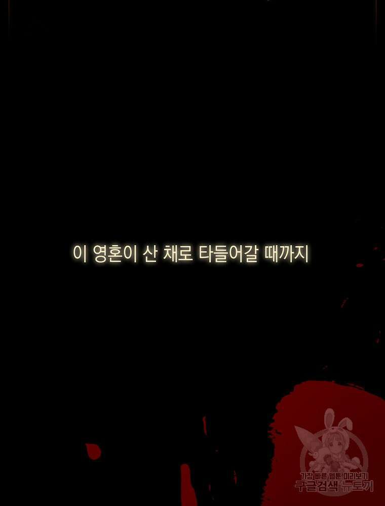 나를 견디세요 35화 11