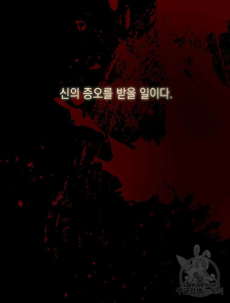 나를 견디세요 35화 12