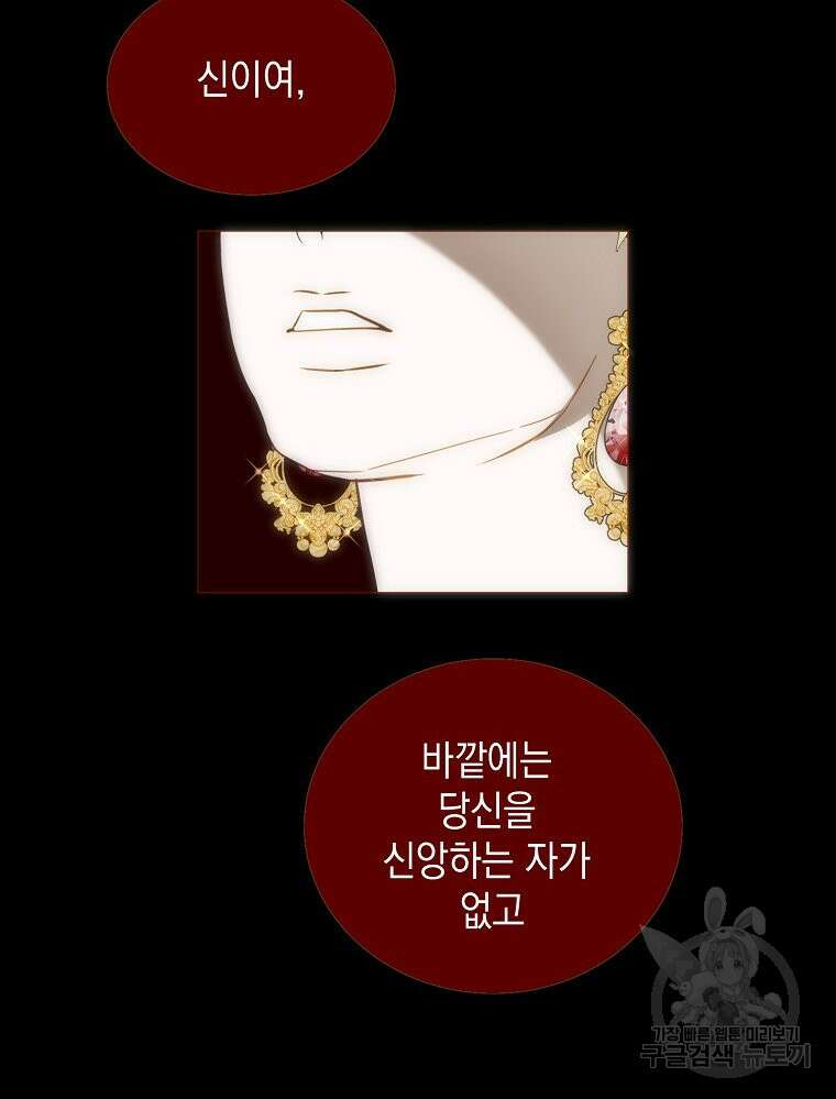 나를 견디세요 35화 15