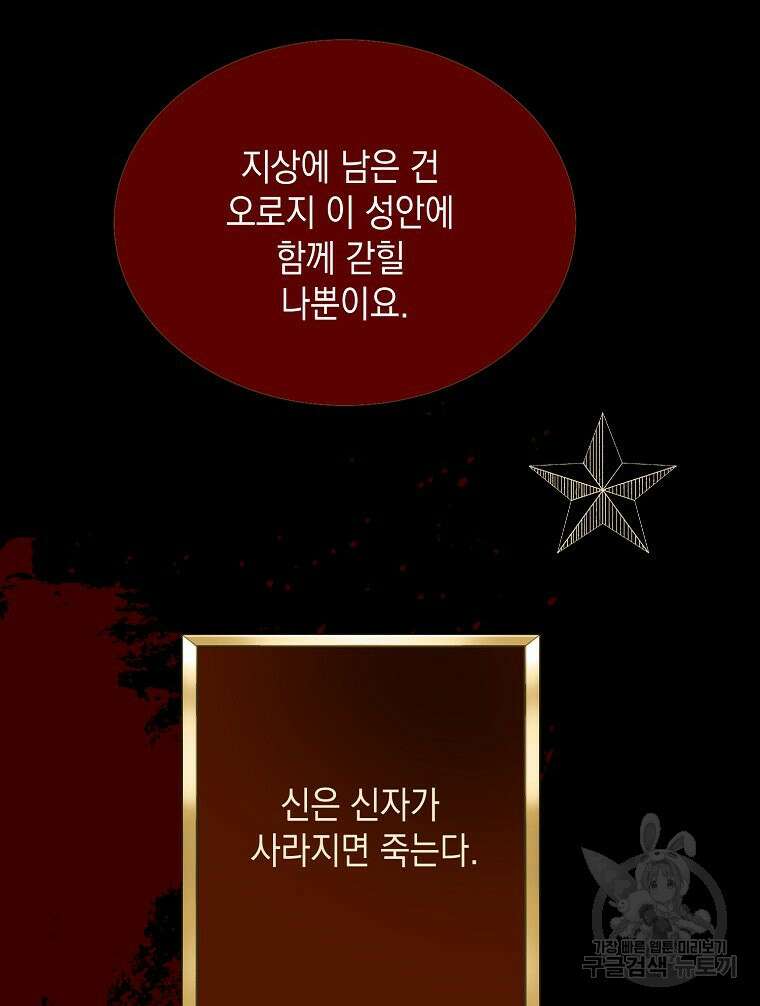 나를 견디세요 35화 16