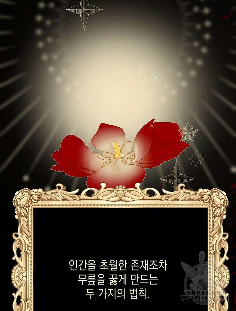 나를 견디세요 35화 18