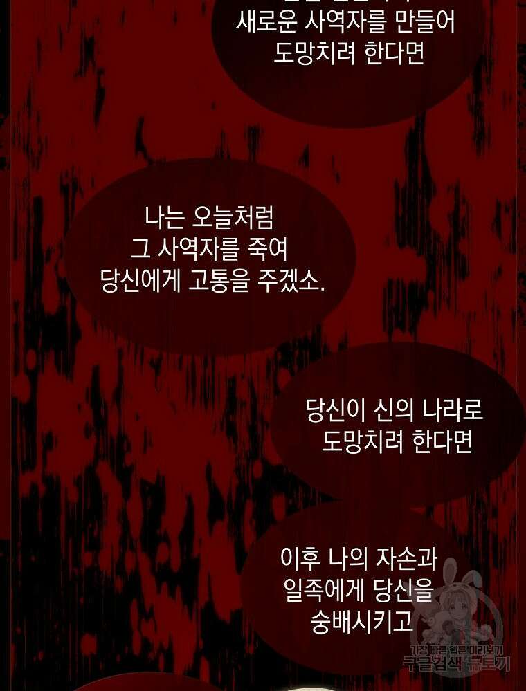 나를 견디세요 35화 20