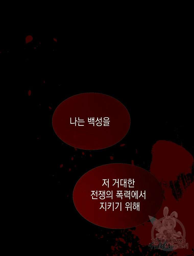 나를 견디세요 35화 23