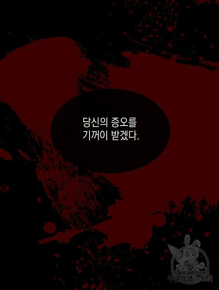 나를 견디세요 35화 24