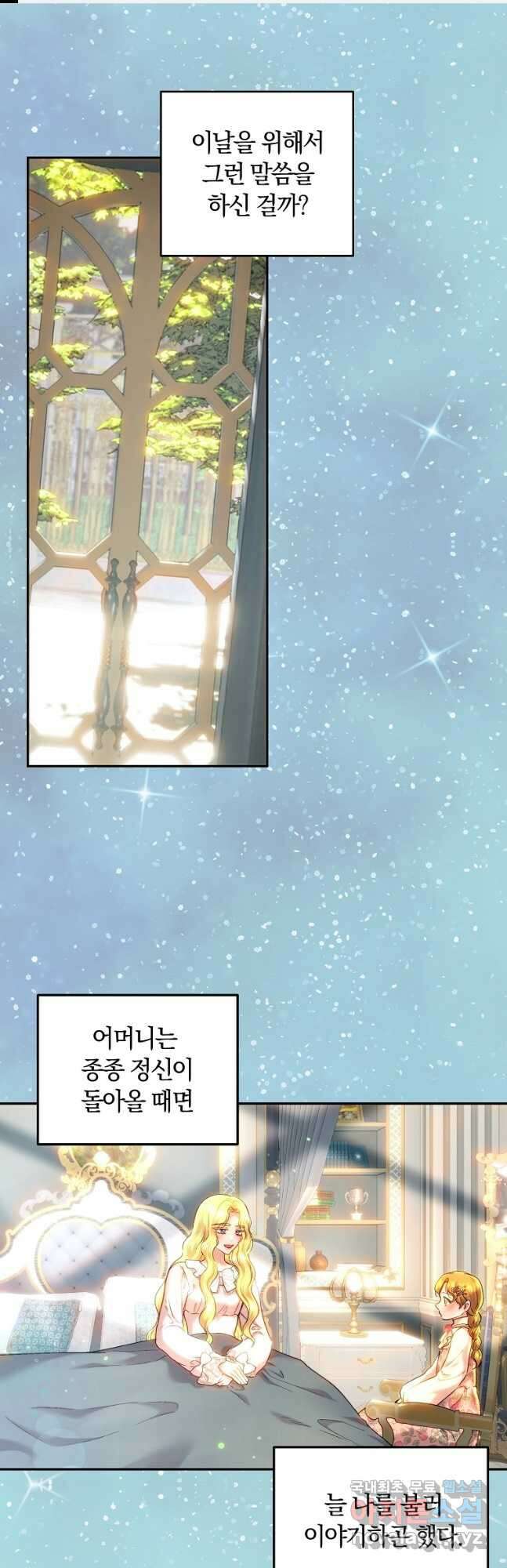 황녀, 미친 꽃으로 피어나다 57화 1