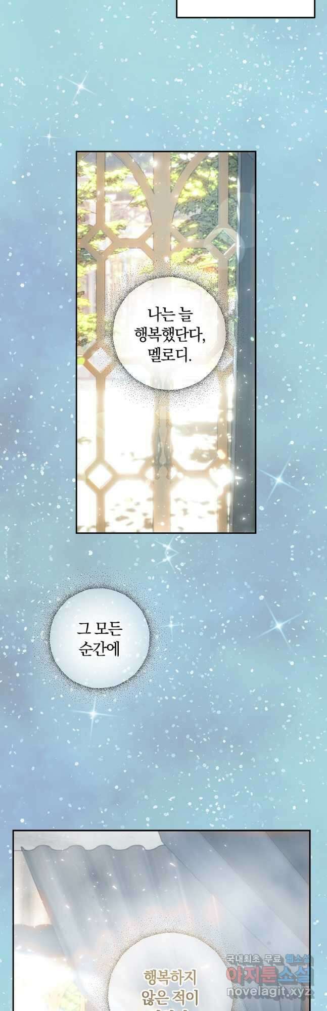 황녀, 미친 꽃으로 피어나다 57화 2
