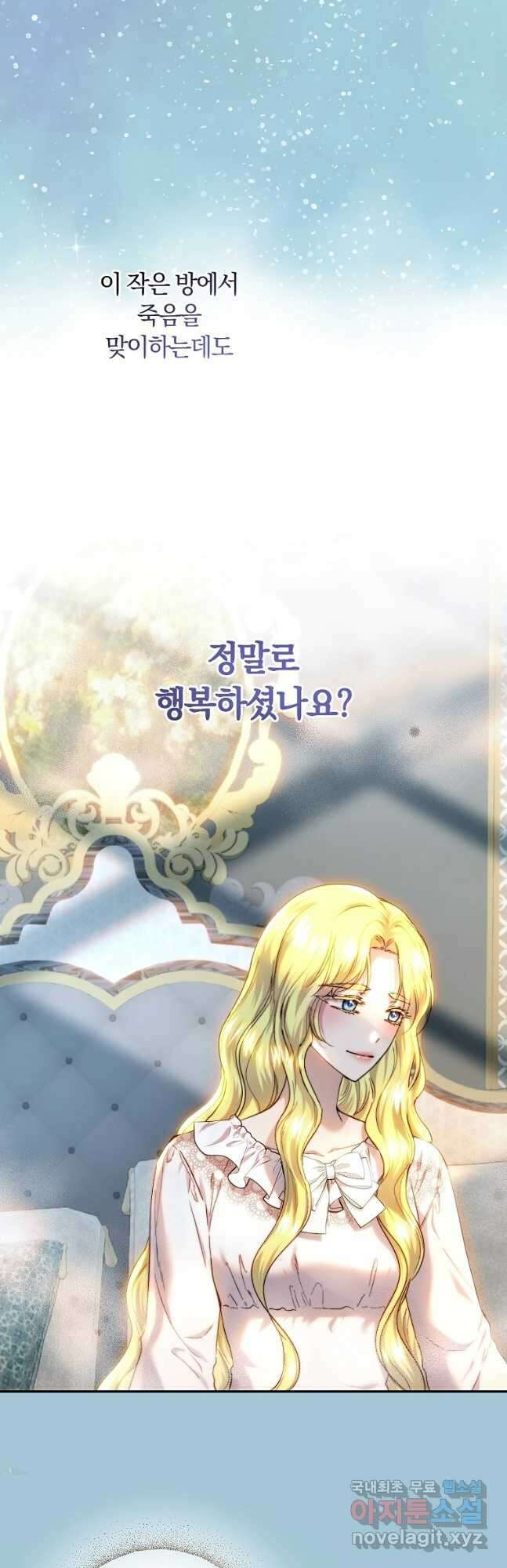 황녀, 미친 꽃으로 피어나다 57화 4