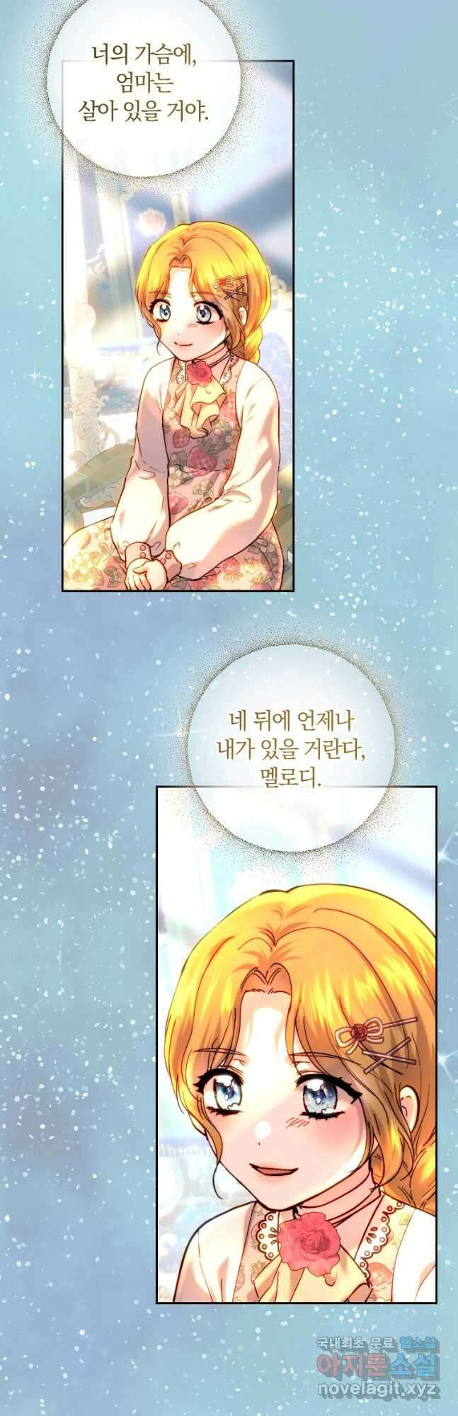 황녀, 미친 꽃으로 피어나다 57화 5