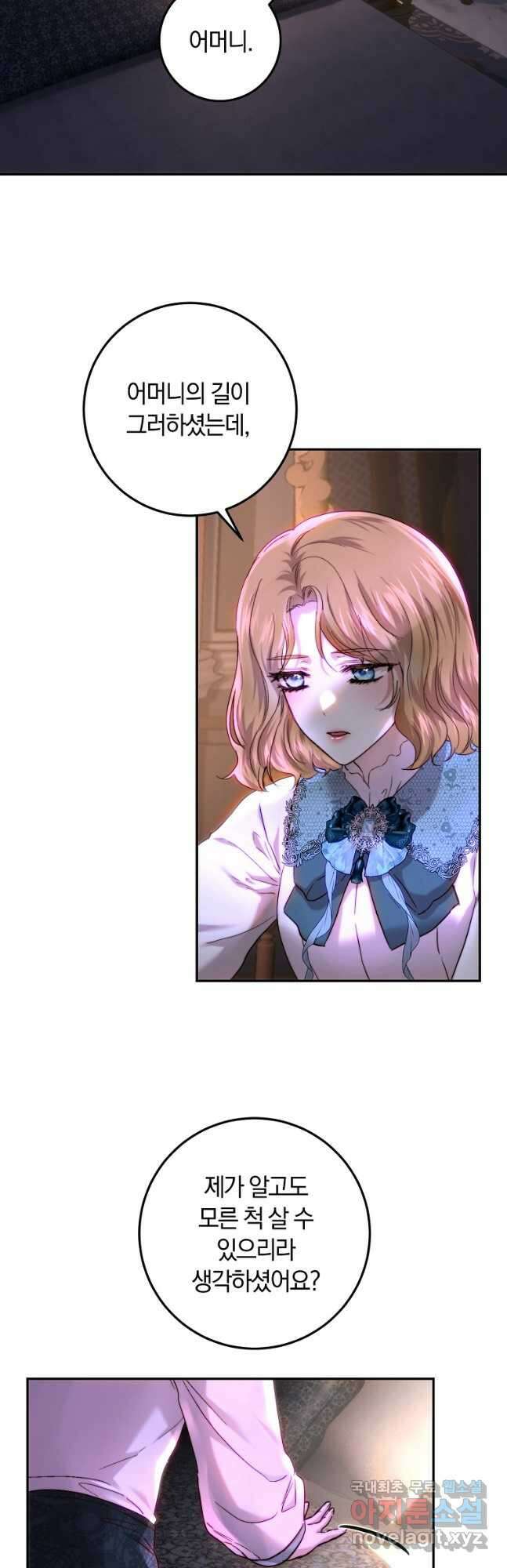 황녀, 미친 꽃으로 피어나다 57화 8
