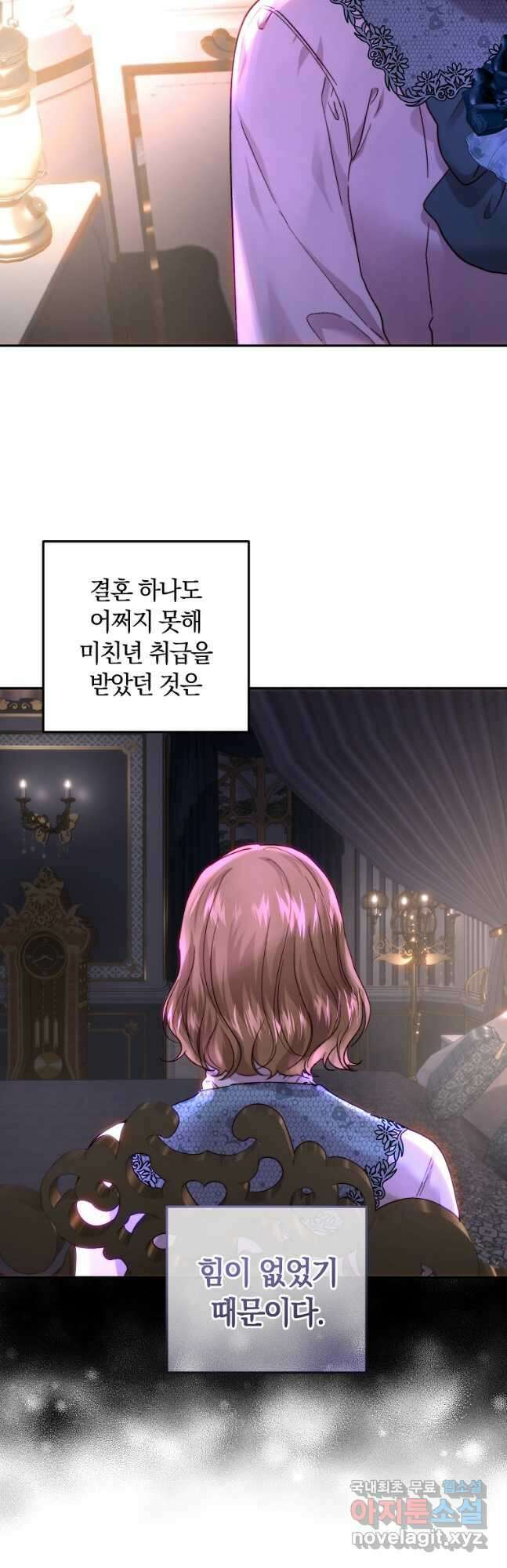 황녀, 미친 꽃으로 피어나다 57화 10