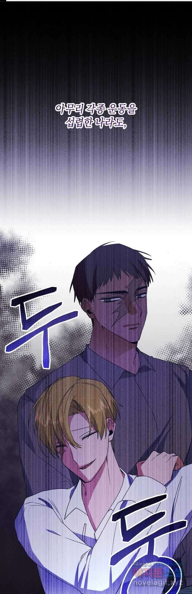 공작님을 길들여 버렸습니다 36화 1