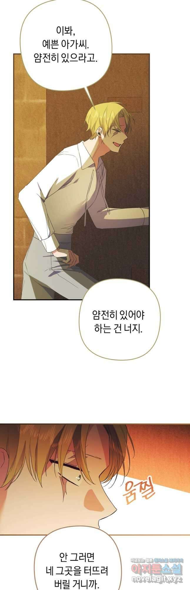 공작님을 길들여 버렸습니다 36화 6