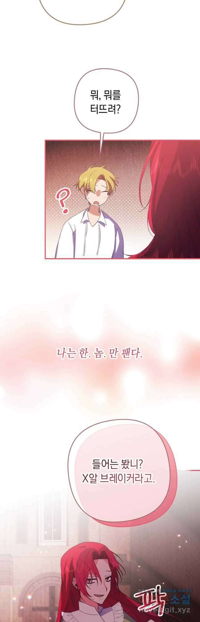 공작님을 길들여 버렸습니다 36화 7