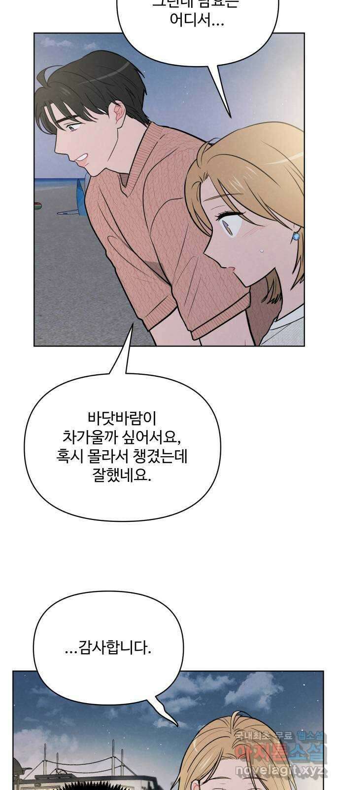 안미운 우리들 57화 2