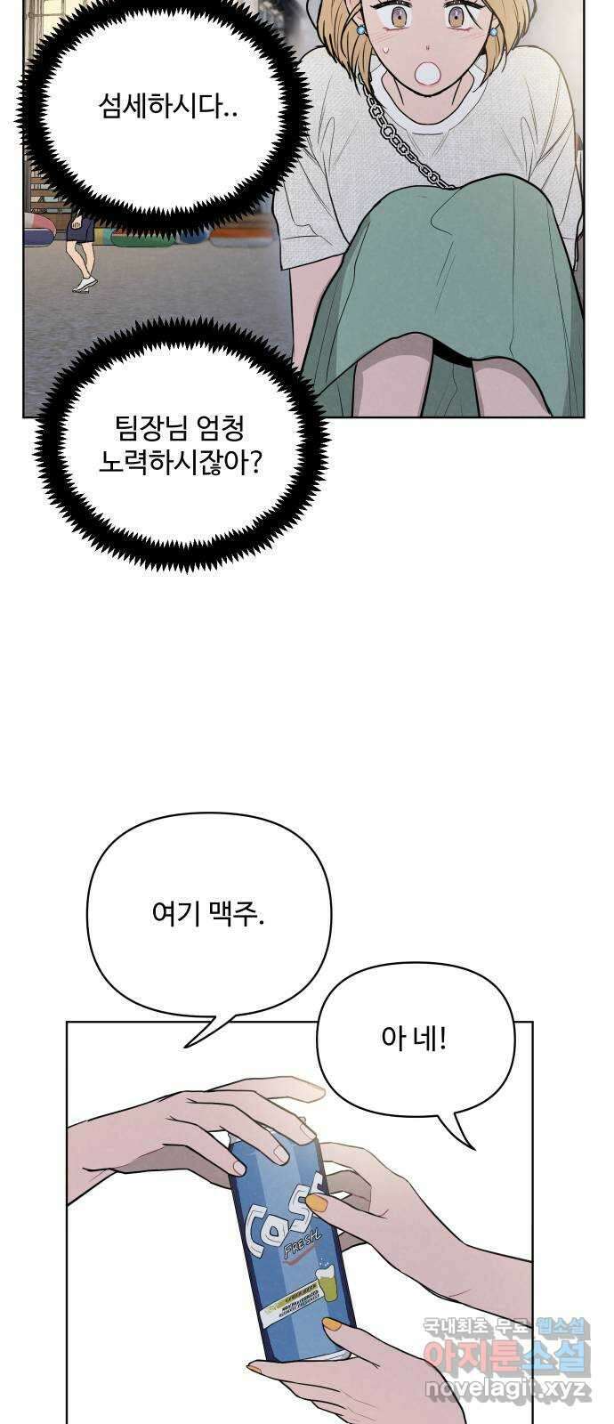 안미운 우리들 57화 3