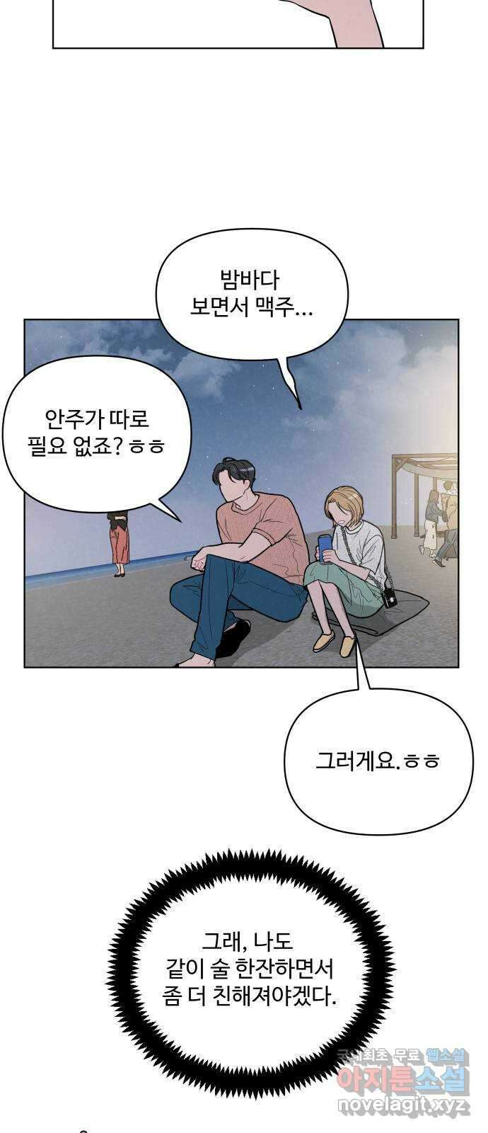 안미운 우리들 57화 4