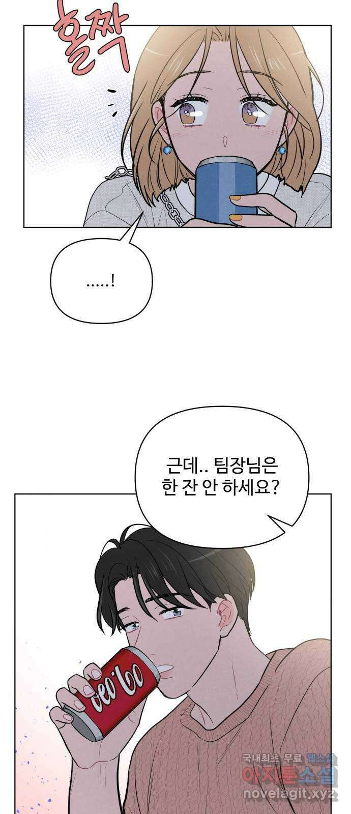 안미운 우리들 57화 5