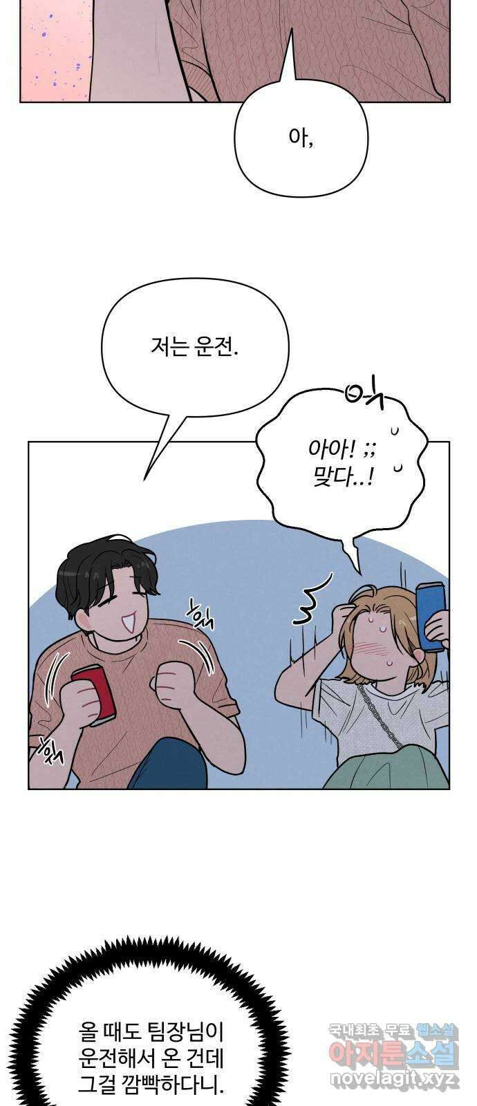 안미운 우리들 57화 6