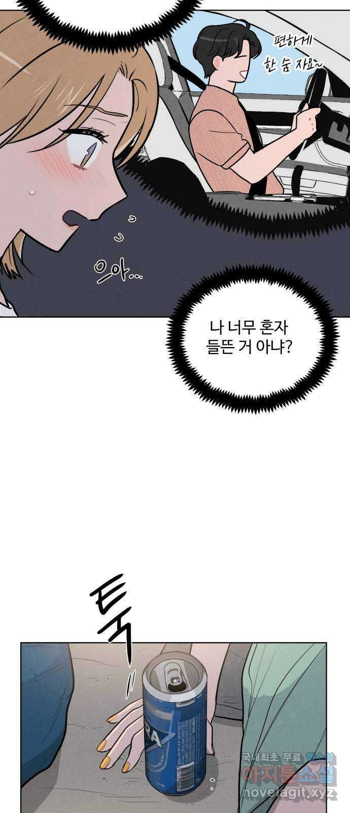 안미운 우리들 57화 7