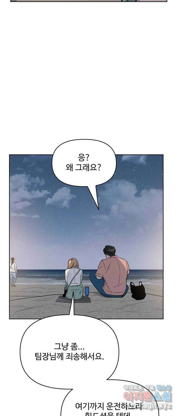 안미운 우리들 57화 8