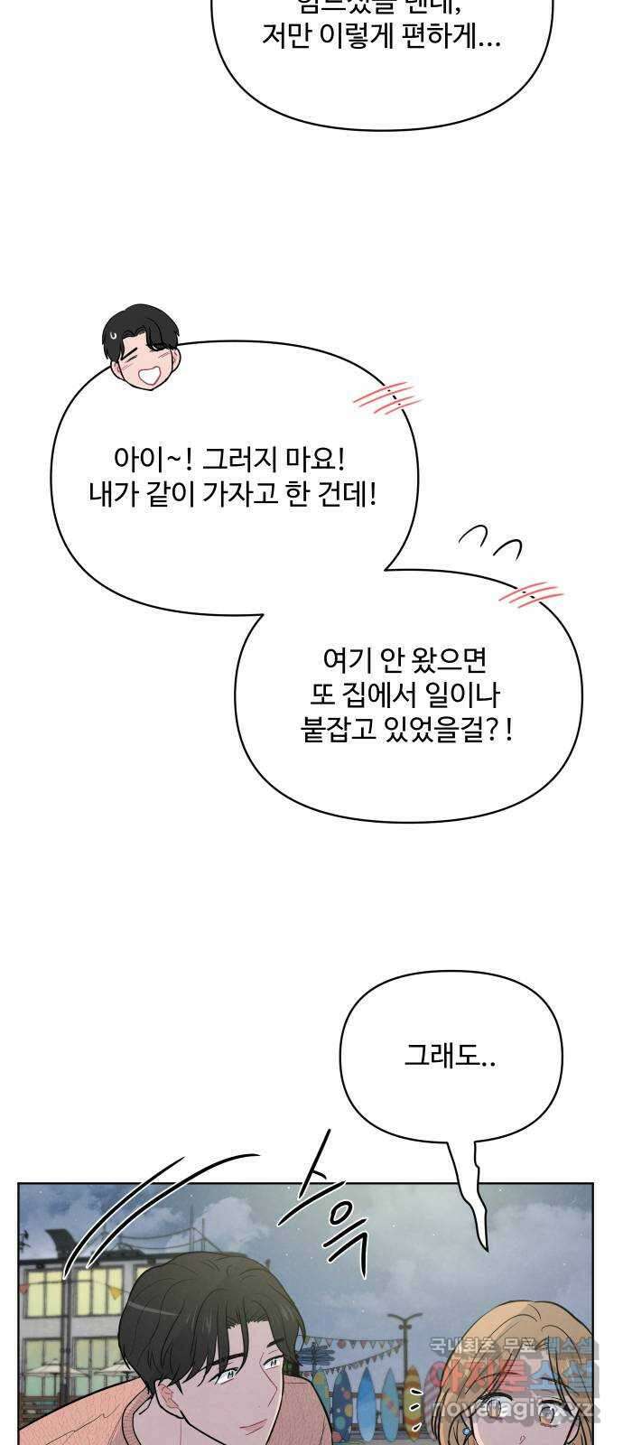 안미운 우리들 57화 9