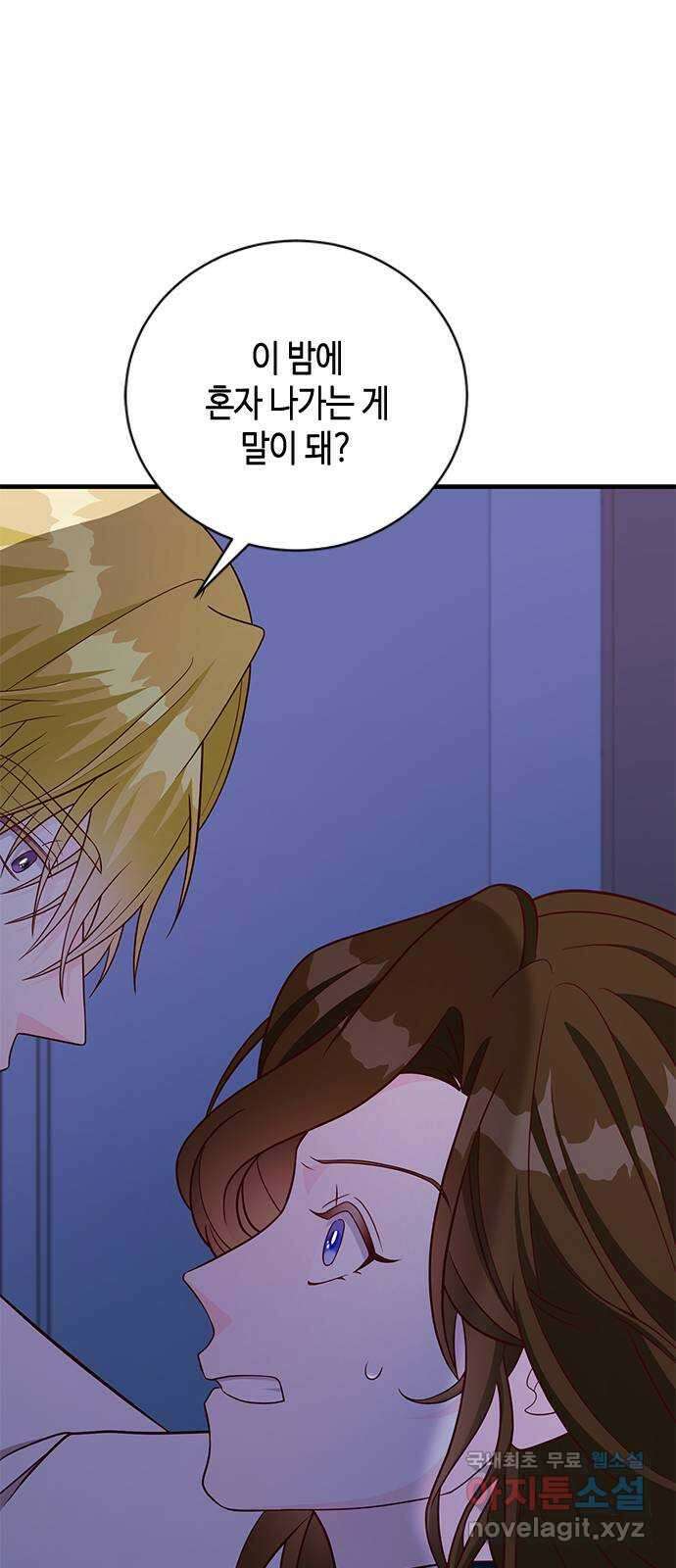 어느 백작 영애의 이중생활 45화 5