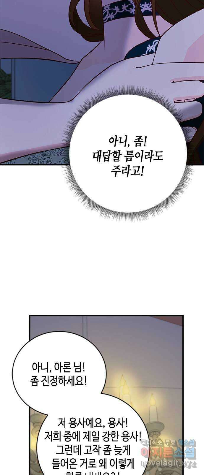 어느 백작 영애의 이중생활 45화 6
