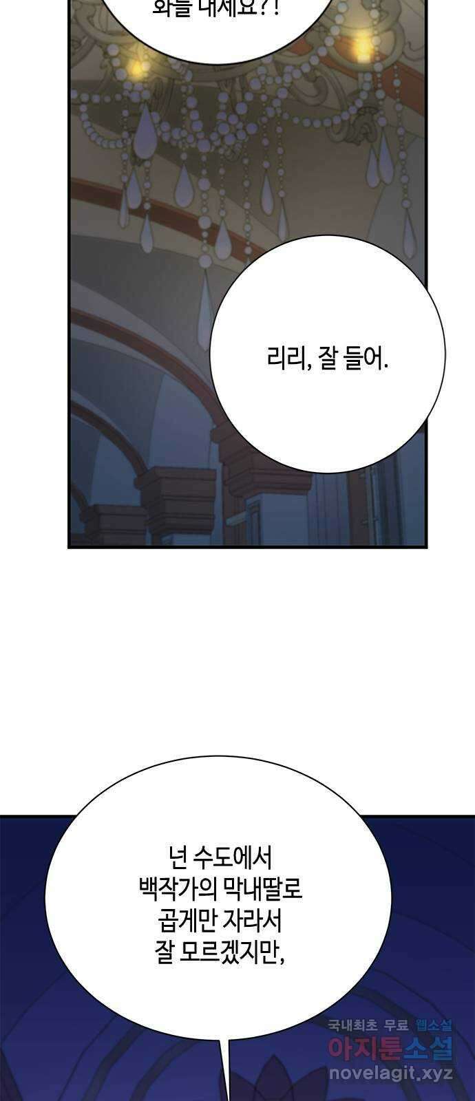 어느 백작 영애의 이중생활 45화 7