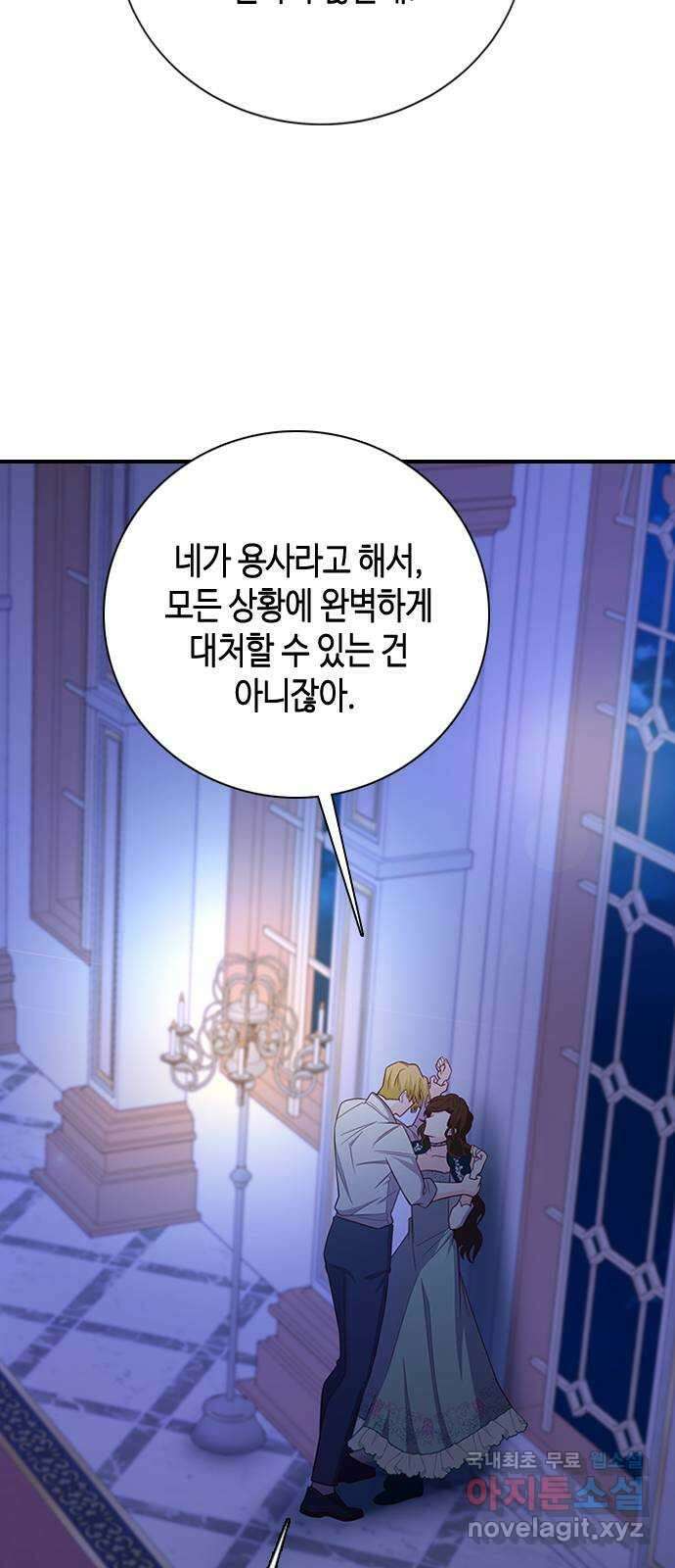 어느 백작 영애의 이중생활 45화 9