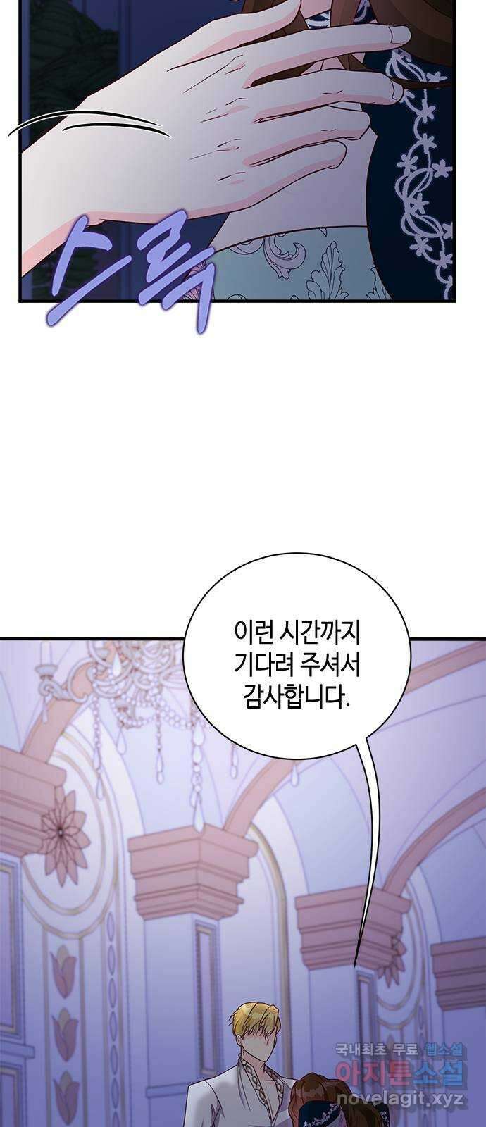 어느 백작 영애의 이중생활 45화 12
