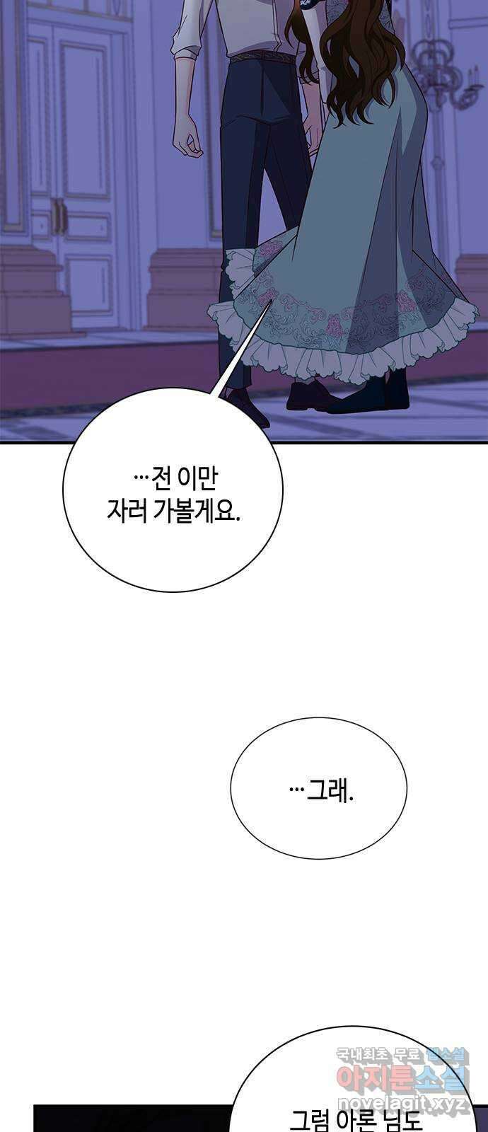 어느 백작 영애의 이중생활 45화 13