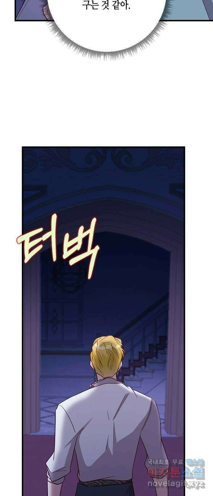 어느 백작 영애의 이중생활 45화 15