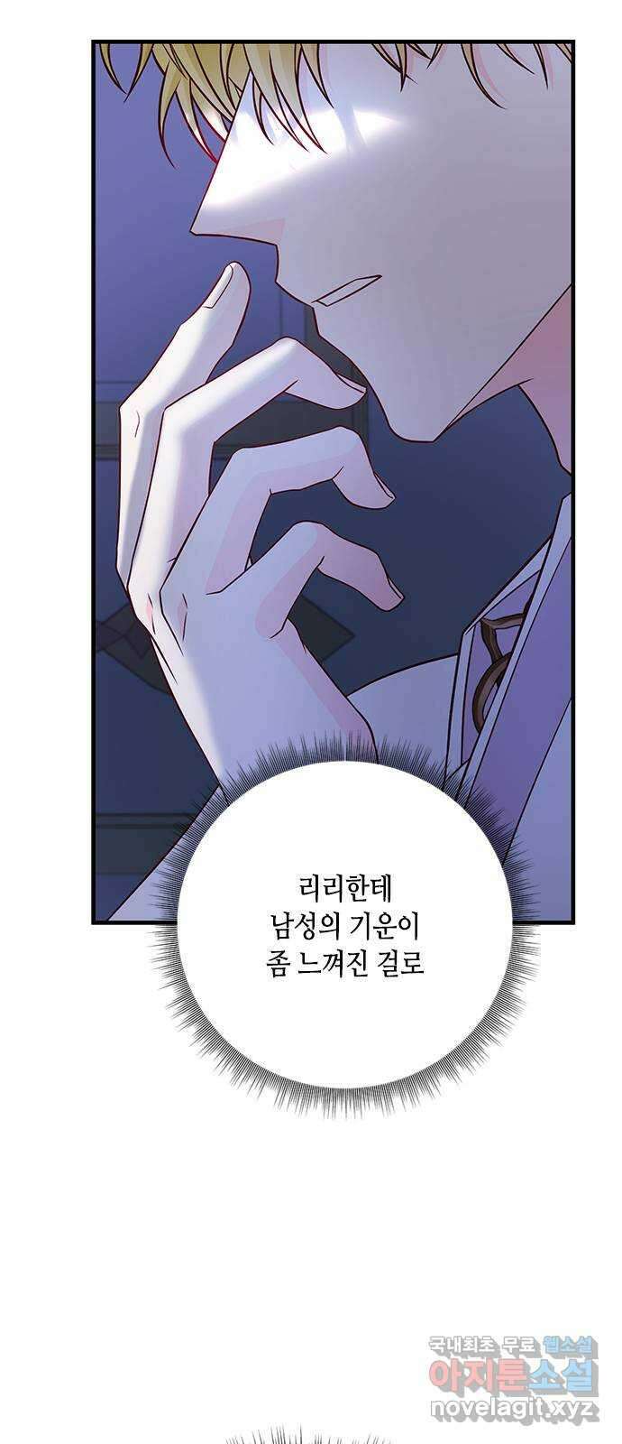 어느 백작 영애의 이중생활 45화 18