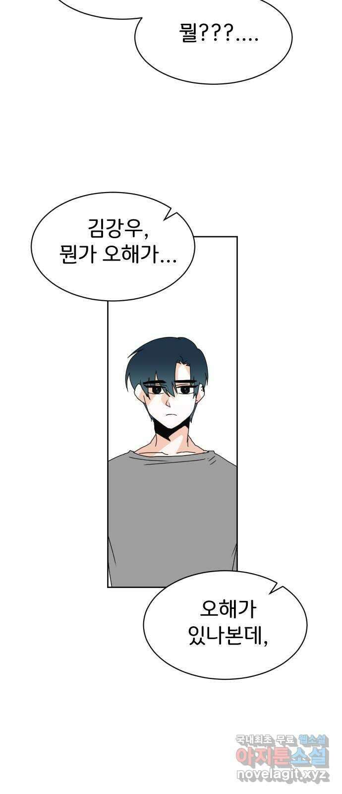 이 짝사랑은 억울하다! 55화 2