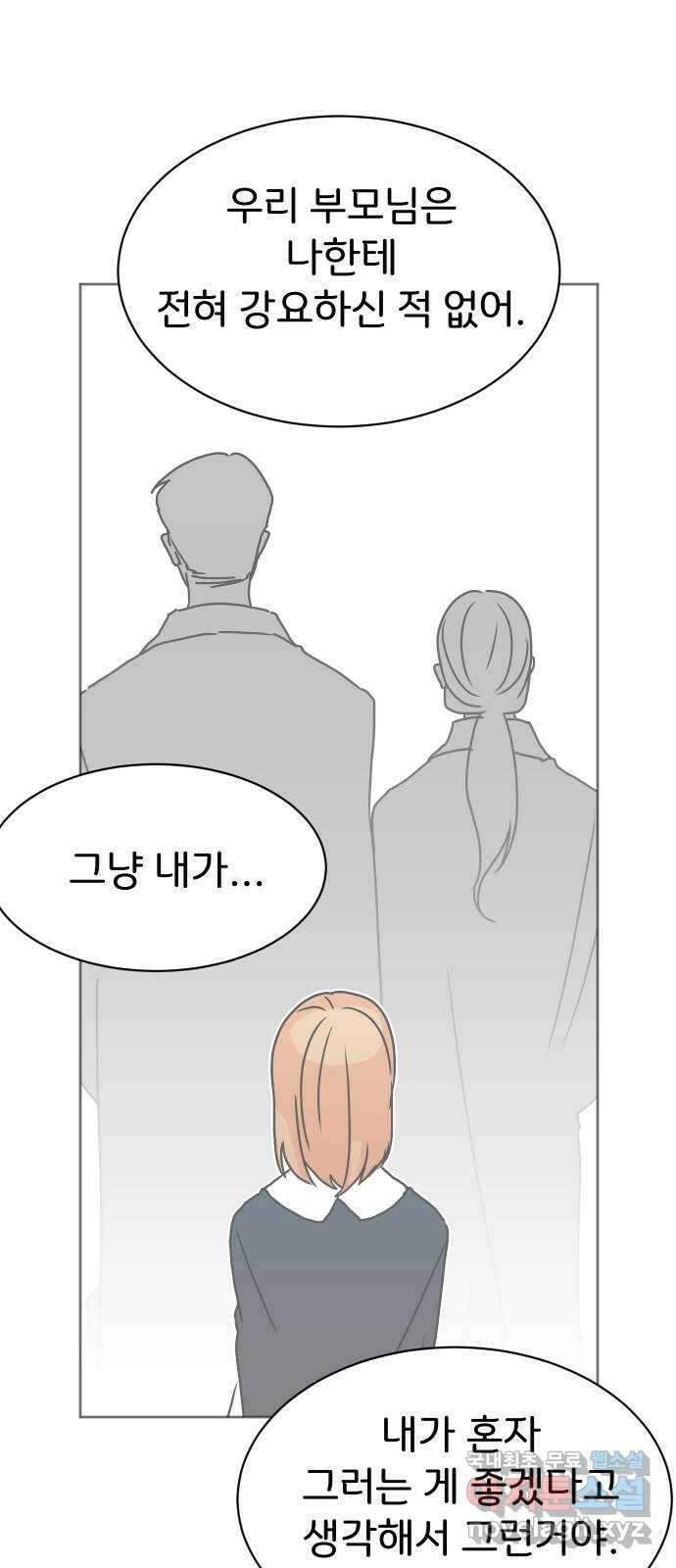 이 짝사랑은 억울하다! 55화 3