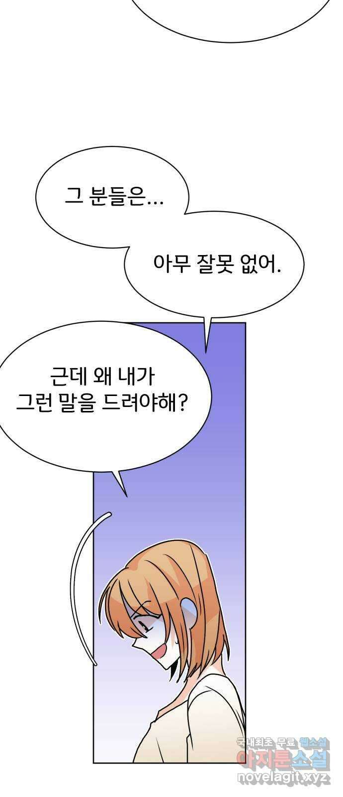 이 짝사랑은 억울하다! 55화 4